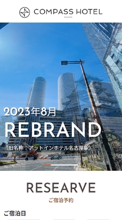 制作事例 コンパスホテル名古屋様