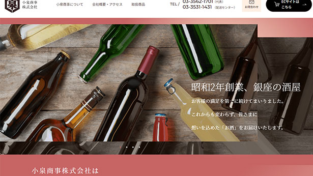 制作事例 小泉商事株式会社様