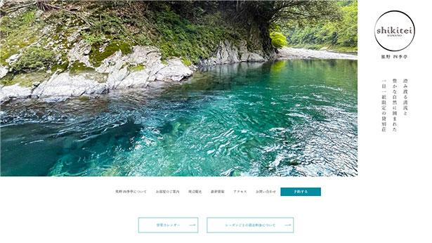 制作事例 熊野四季亭様