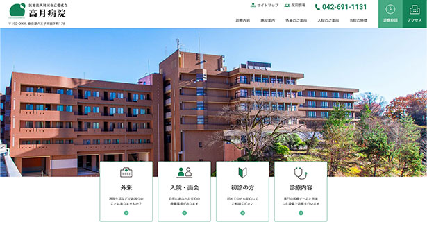 制作事例 高月病院様